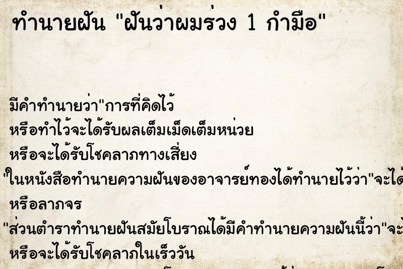 ทำนายฝันฝันว่าผมร่วง1กำมือ ทำนายฝันทำนายฝันฝันว่าผมร่วง1กำมือ